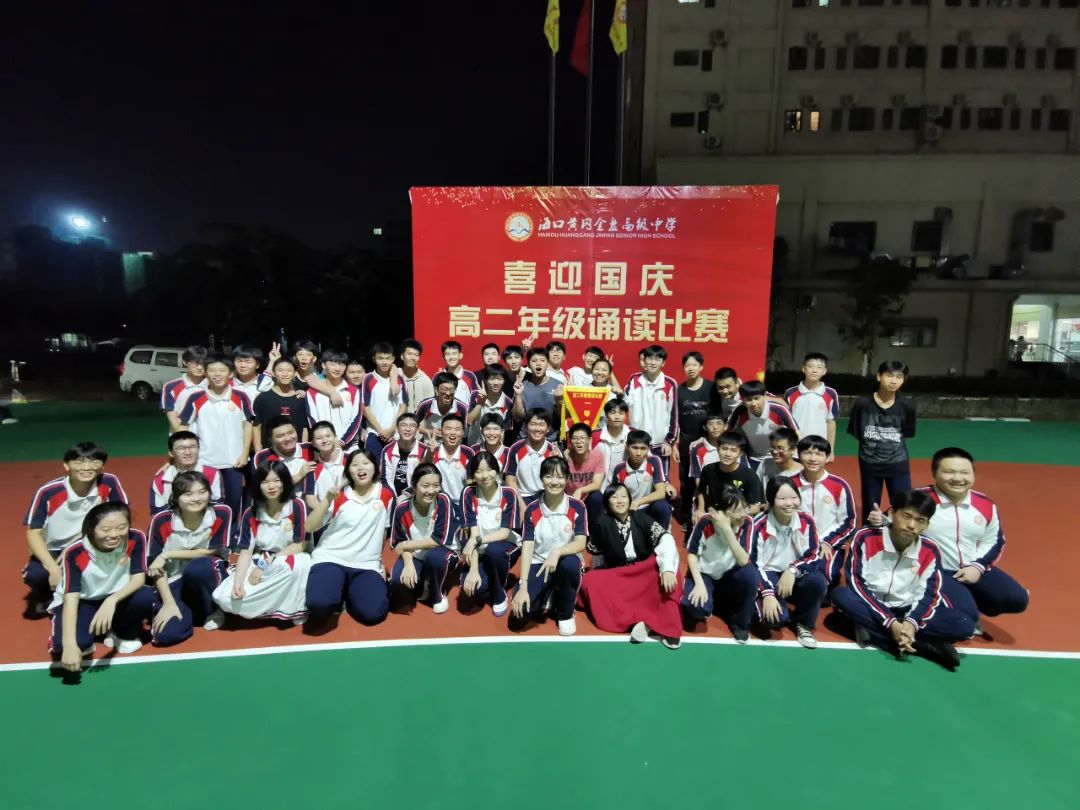 【校園動(dòng)態(tài)】“強(qiáng)國(guó)有我，筑夢(mèng)中國(guó)”——?？邳S岡金盤(pán)高級(jí)中學(xué)舉行喜迎國(guó)慶朗誦比賽
