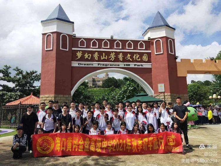 【校園動(dòng)態(tài)】賞花憶往昔——海口黃岡金盤高級(jí)中學(xué)高中部研學(xué)之旅