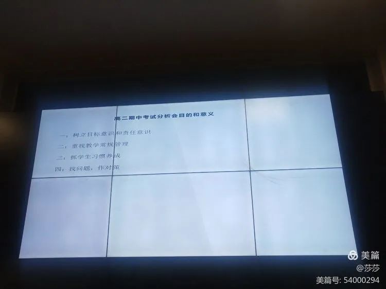【校園動態(tài)】考而析得失，思而明未來——高二年級期中考試分析會