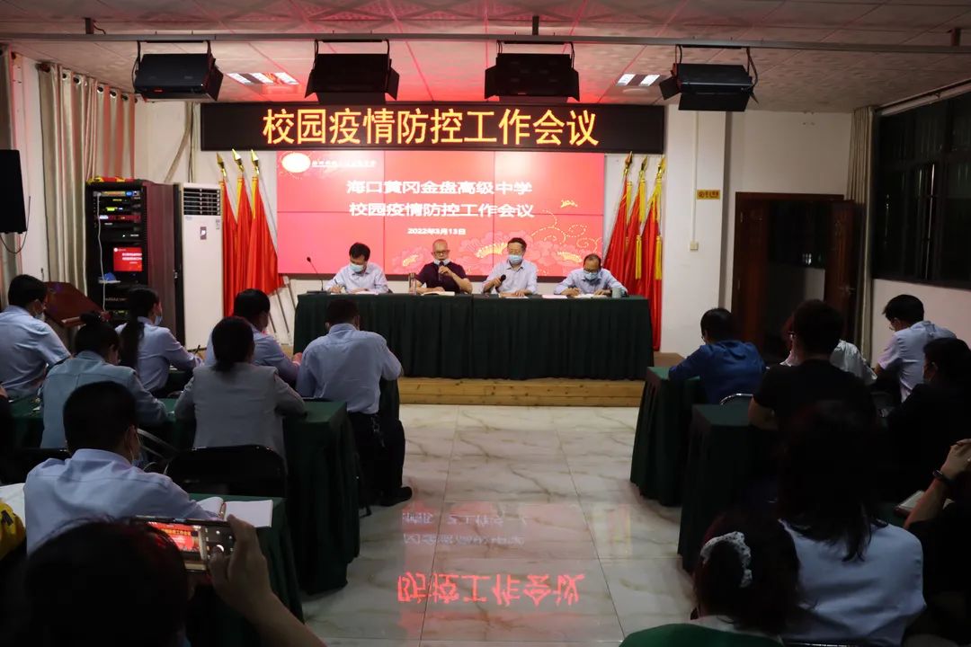 【校園資訊】壓實(shí)疫情防控措施  筑牢校園安全防線n——?？邳S岡金盤高級(jí)中學(xué)疫情防控工作