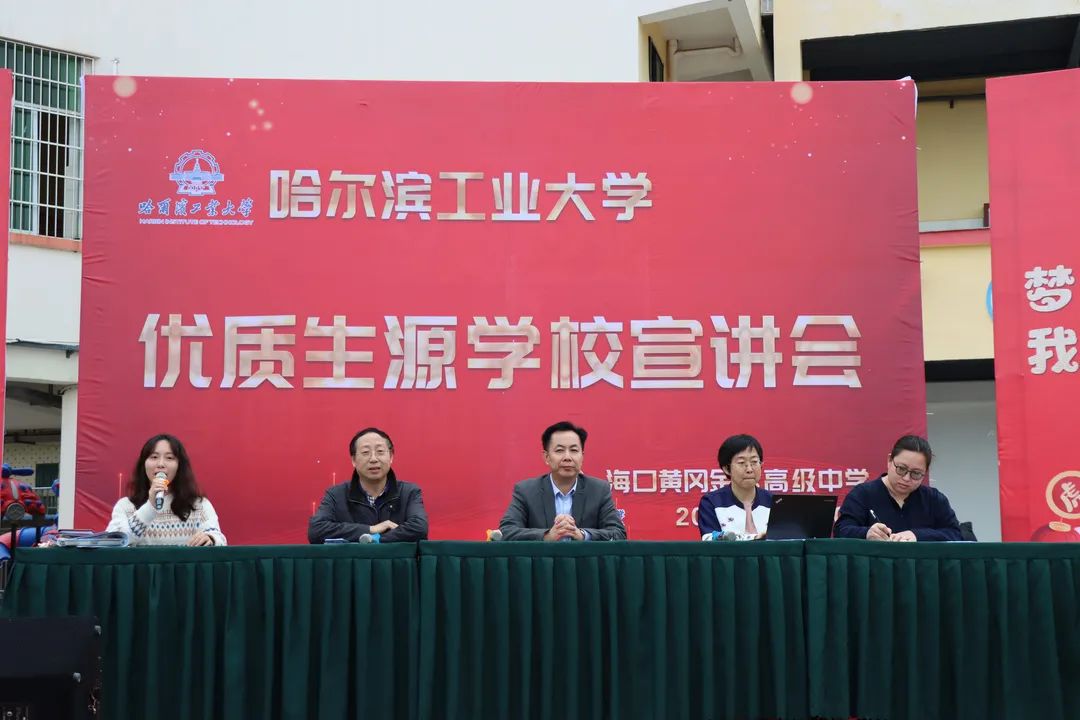 【校園資訊】百年哈工大，攜手共奮進——哈爾濱工業(yè)大學到我校進行優(yōu)質生源宣講
