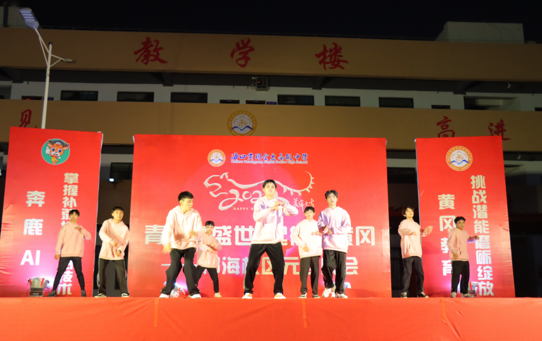 【校園新聞】青春逢盛世 起航在黃岡——?？邳S岡金盤高級(jí)中學(xué)2022椰海校區(qū)元旦晚會(huì)