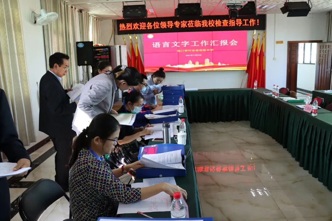【校園動態(tài)】普通話誦百年偉業(yè)  規(guī)范字寫時代新篇—— ?？邳S岡金盤高級中學迎語言文字規(guī)范化達標校創(chuàng)建驗收
