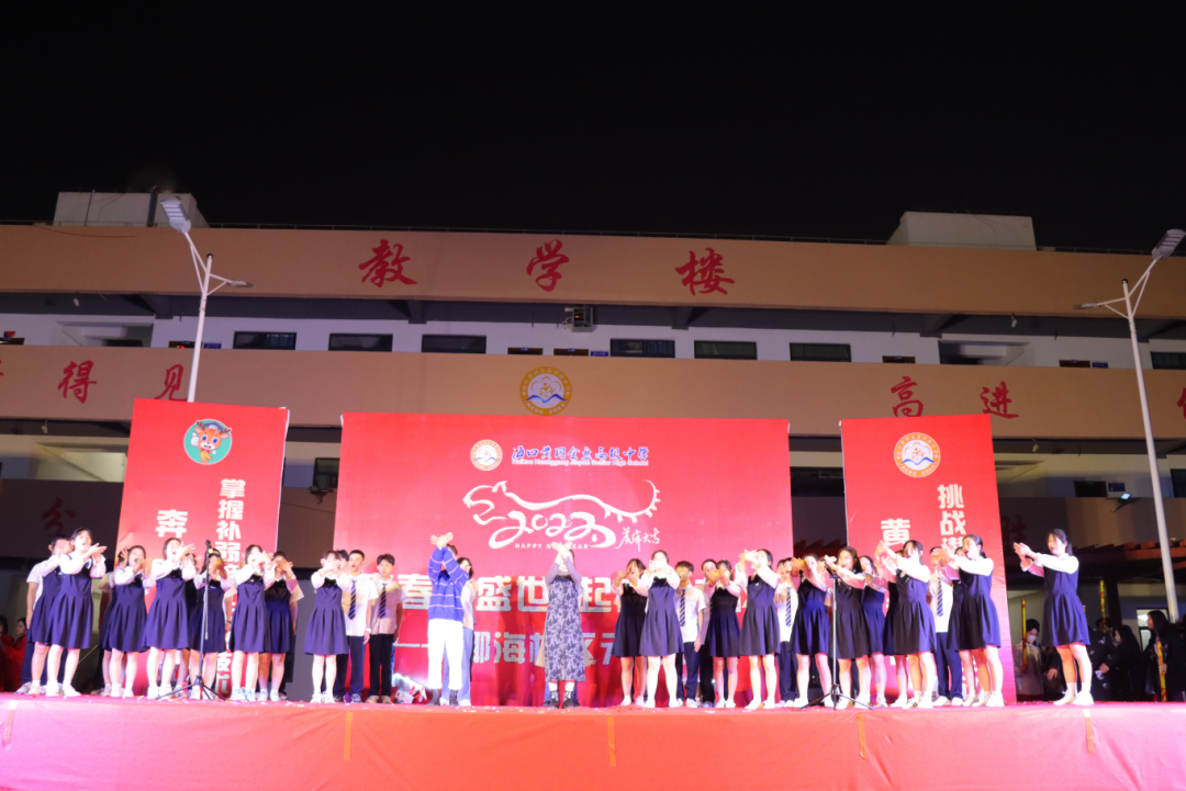 【校園新聞】青春逢盛世 起航在黃岡——?？邳S岡金盤高級(jí)中學(xué)2022椰海校區(qū)元旦晚會(huì)