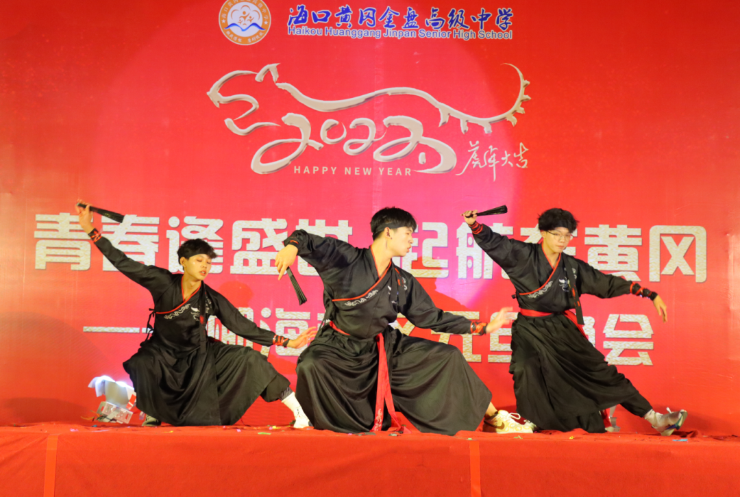 【校園新聞】青春逢盛世 起航在黃岡——海口黃岡金盤高級(jí)中學(xué)2022椰海校區(qū)元旦晚會(huì)
