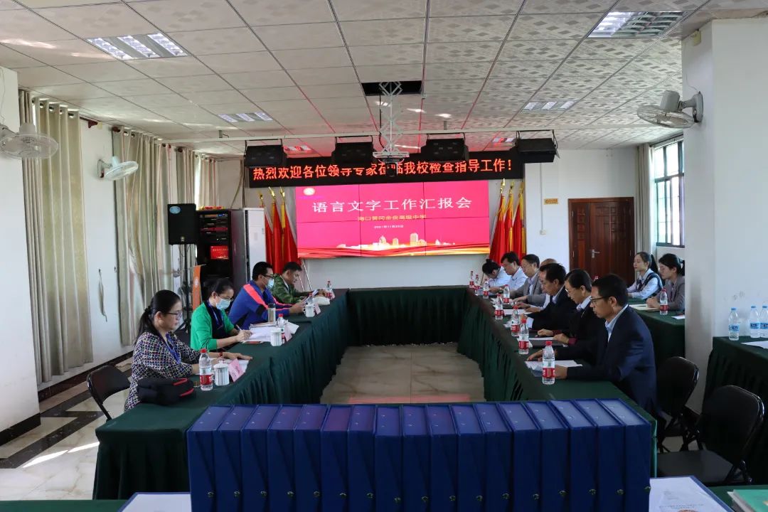 【校園動態(tài)】普通話誦百年偉業(yè)  規(guī)范字寫時代新篇—— ?？邳S岡金盤高級中學迎語言文字規(guī)范化達標校創(chuàng)建驗收