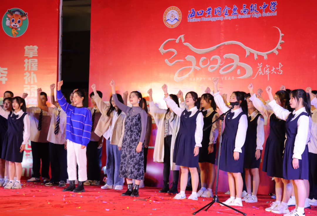 【校園新聞】青春逢盛世 起航在黃岡——?？邳S岡金盤高級(jí)中學(xué)2022椰海校區(qū)元旦晚會(huì)
