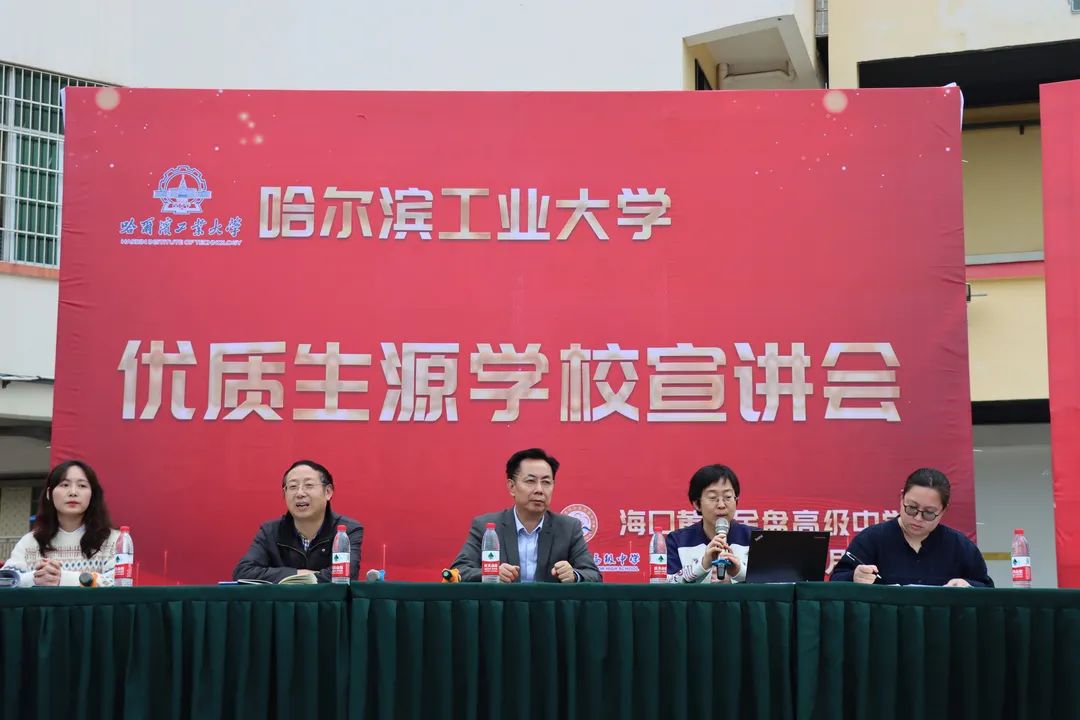 【校園資訊】百年哈工大，攜手共奮進——哈爾濱工業(yè)大學到我校進行優(yōu)質生源宣講