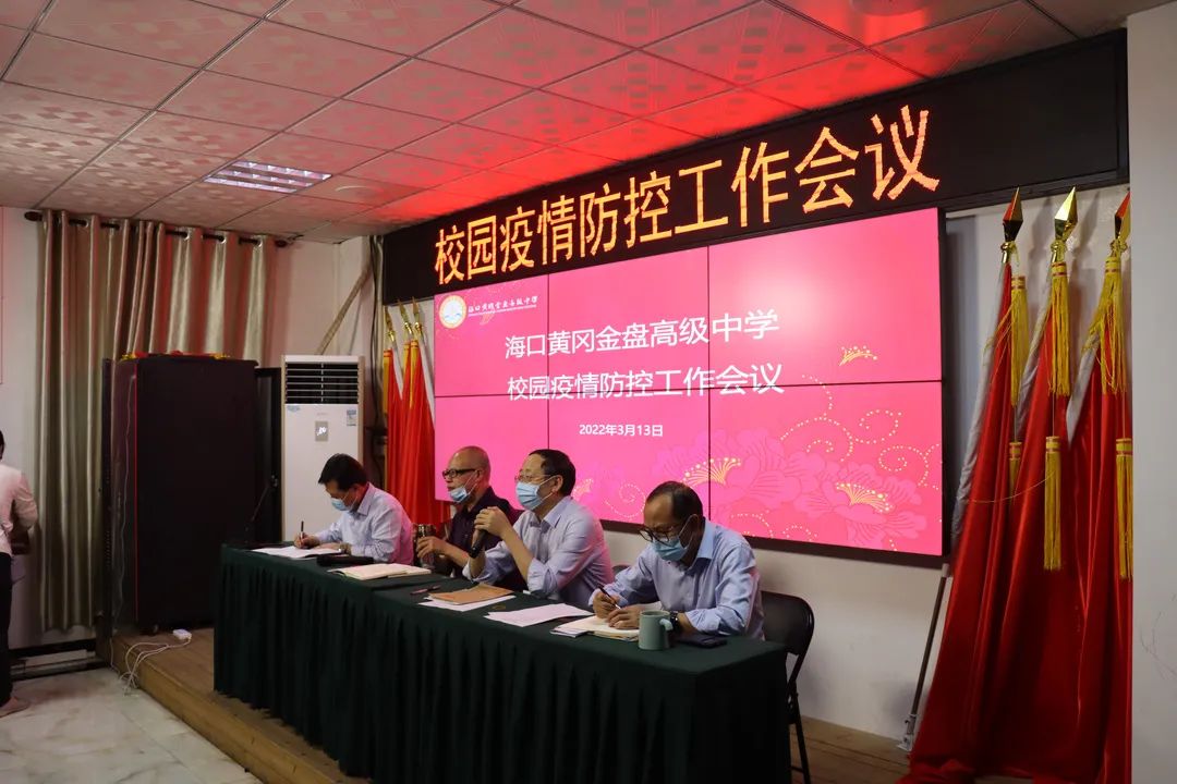 【校園資訊】壓實(shí)疫情防控措施  筑牢校園安全防線n——?？邳S岡金盤高級(jí)中學(xué)疫情防控工作